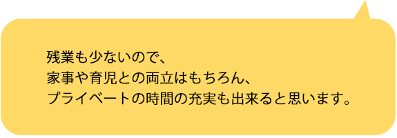 先輩スタッフの声