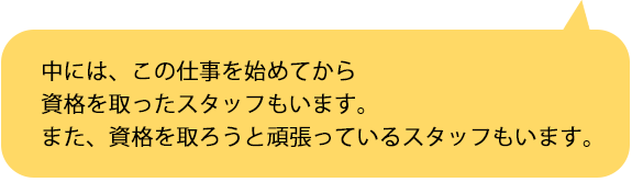 先輩スタッフの声